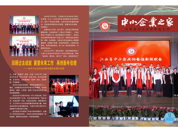 《中小企业之家》2025年第1期