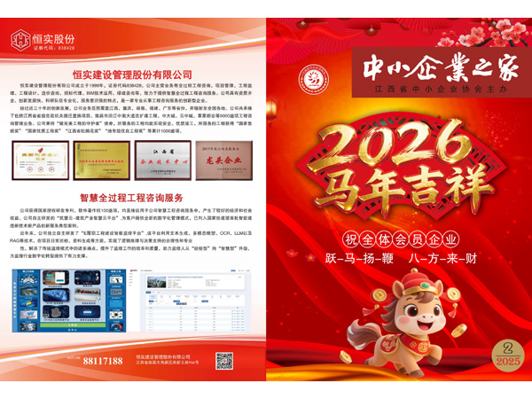 《中小企业之家》2025年第2期