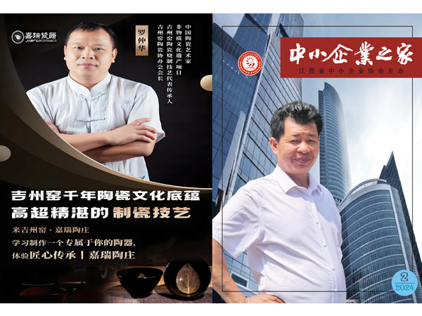 中小企业之家画册（2024第2期）