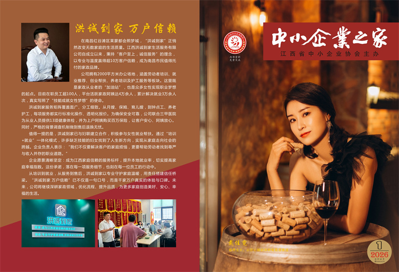 《中小企业之家》2O26年第1期（总第6期）