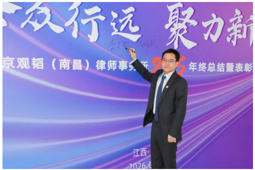 北京观韬（南昌）律师事务所（李丁生）